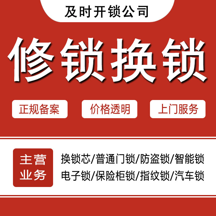 娄底冷水江24小时上门 [开锁换锁修锁] 防盗门·保险柜·汽车锁